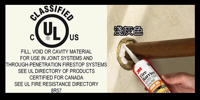 3M 1000NS 防火矽利康
