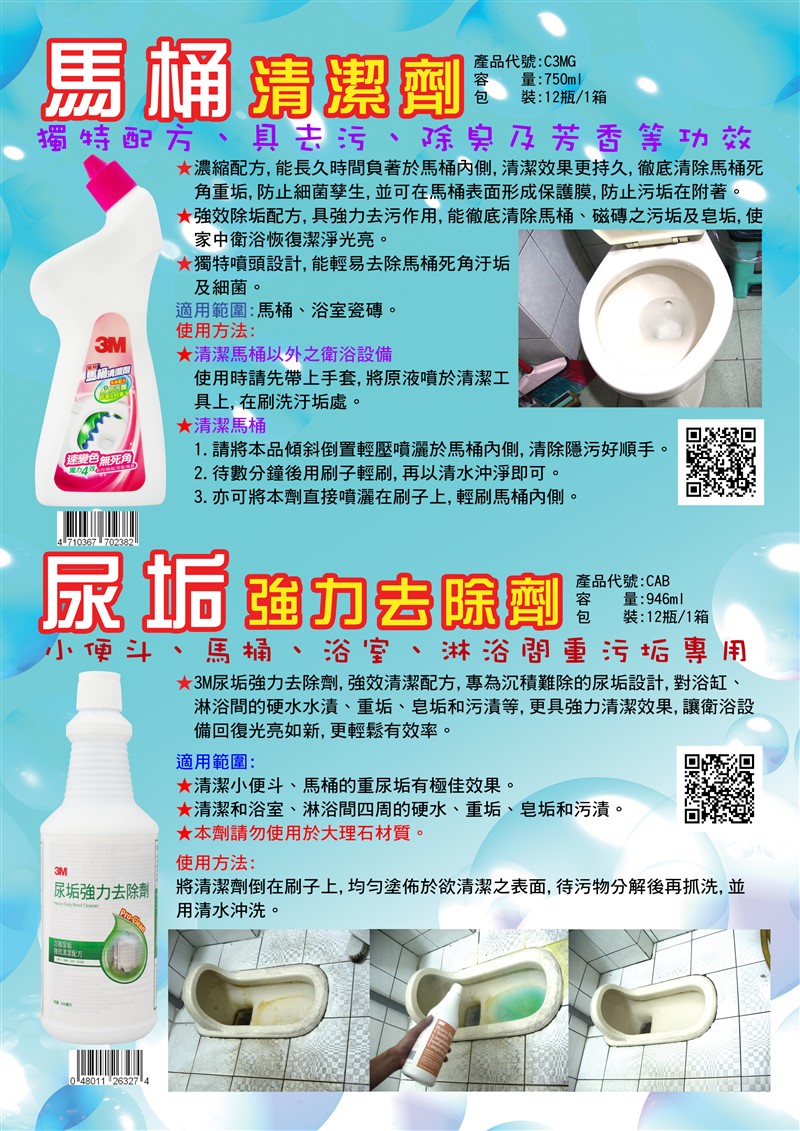 3M尿垢清潔劑