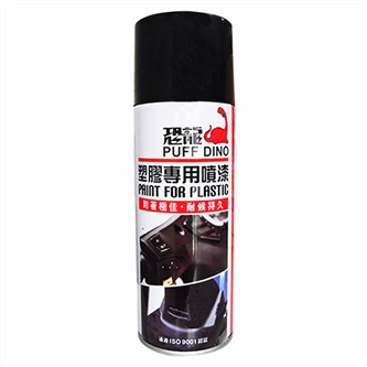 塑膠專用噴漆
