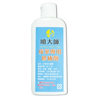 噴大師皮革龜裂專用修補劑