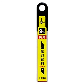 刀片-9mm尖尾黑刃